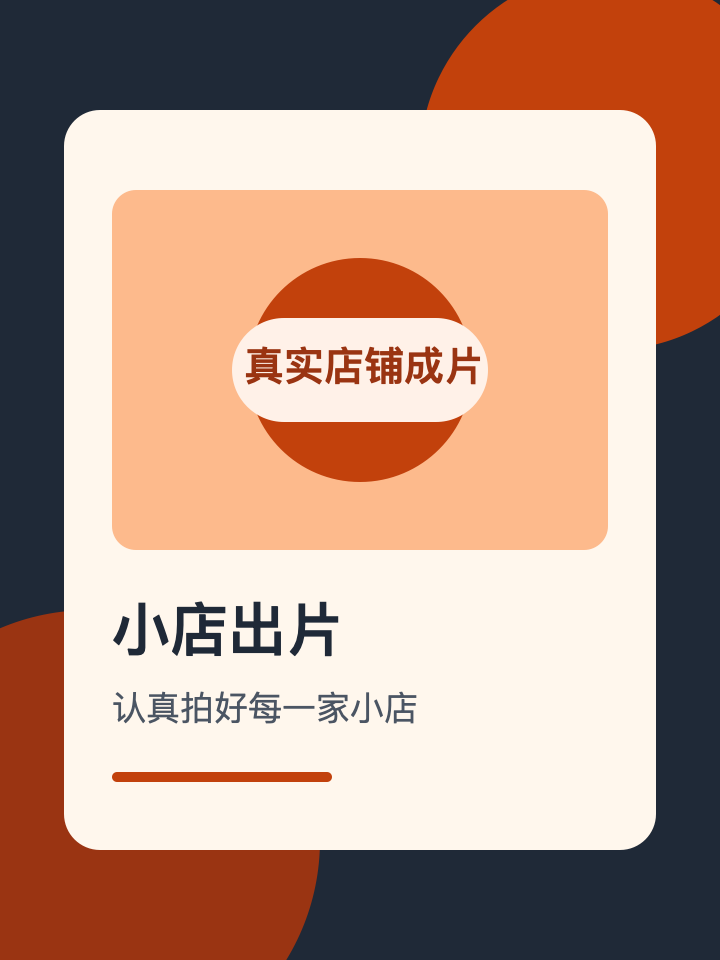 小店出片示例视频封面，文字为真实店铺成片